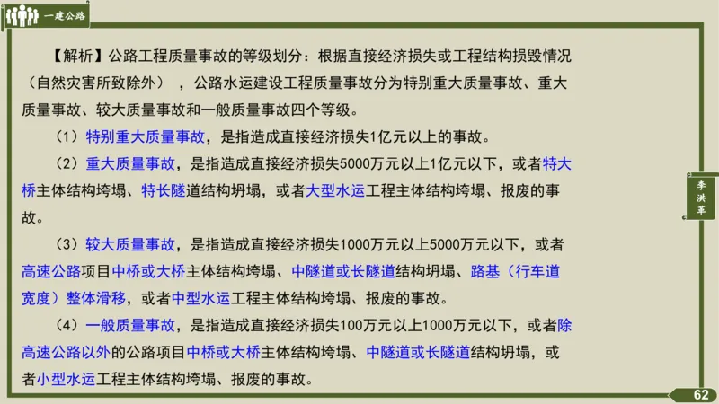 2025一建《公路》金题演练5（答案）_2026年一级建造师_2026年一建公路_2025年一建公路SVIP_02-基础精讲✿高端面授✿深度强化_11-公路《全系VIP班》李洪革SMR推荐_06.金题演练