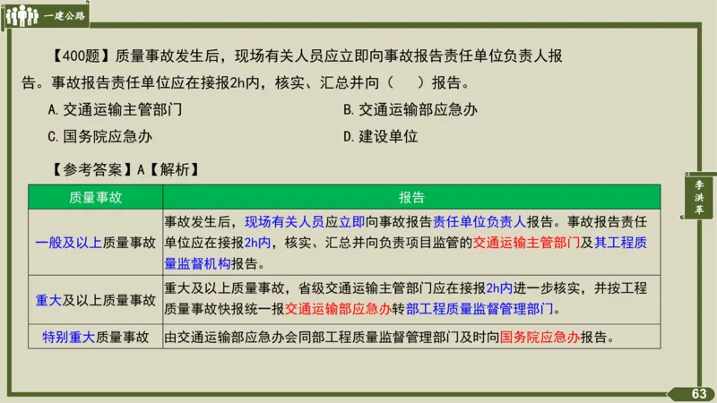 2025一建《公路》金题演练5（答案）_2026年一级建造师_2026年一建公路_2025年一建公路SVIP_02-基础精讲✿高端面授✿深度强化_11-公路《全系VIP班》李洪革SMR推荐_06.金题演练