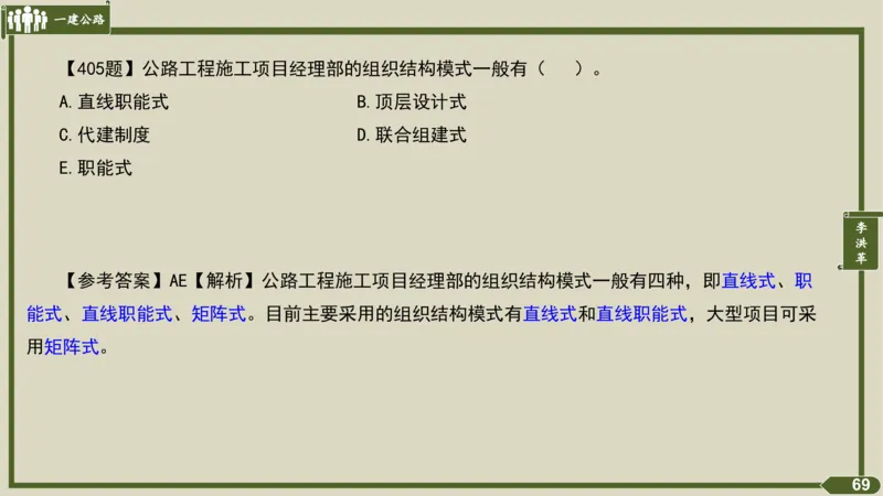 2025一建《公路》金题演练5（答案）_2026年一级建造师_2026年一建公路_2025年一建公路SVIP_02-基础精讲✿高端面授✿深度强化_11-公路《全系VIP班》李洪革SMR推荐_06.金题演练