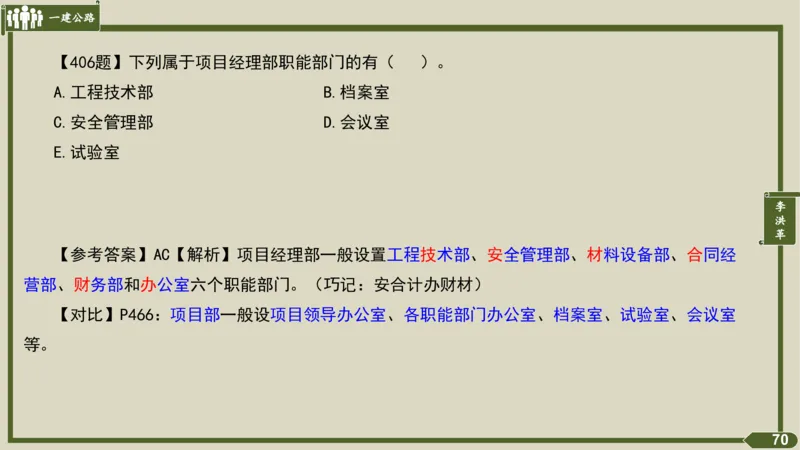 2025一建《公路》金题演练5（答案）_2026年一级建造师_2026年一建公路_2025年一建公路SVIP_02-基础精讲✿高端面授✿深度强化_11-公路《全系VIP班》李洪革SMR推荐_06.金题演练