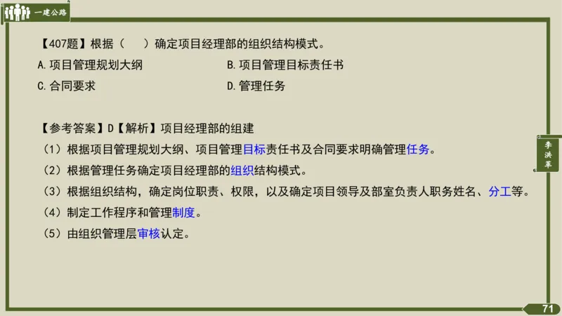 2025一建《公路》金题演练5（答案）_2026年一级建造师_2026年一建公路_2025年一建公路SVIP_02-基础精讲✿高端面授✿深度强化_11-公路《全系VIP班》李洪革SMR推荐_06.金题演练