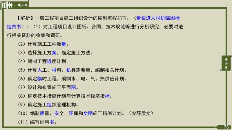 2025一建《公路》金题演练5（答案）_2026年一级建造师_2026年一建公路_2025年一建公路SVIP_02-基础精讲✿高端面授✿深度强化_11-公路《全系VIP班》李洪革SMR推荐_06.金题演练