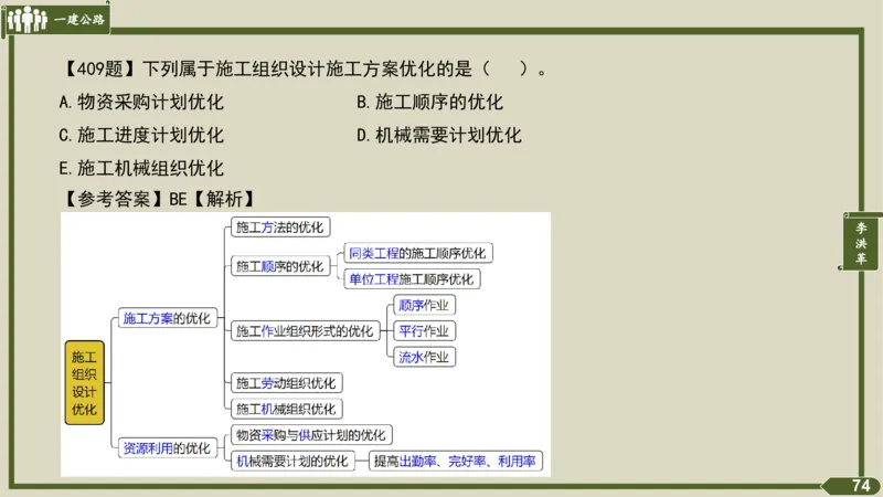 2025一建《公路》金题演练5（答案）_2026年一级建造师_2026年一建公路_2025年一建公路SVIP_02-基础精讲✿高端面授✿深度强化_11-公路《全系VIP班》李洪革SMR推荐_06.金题演练