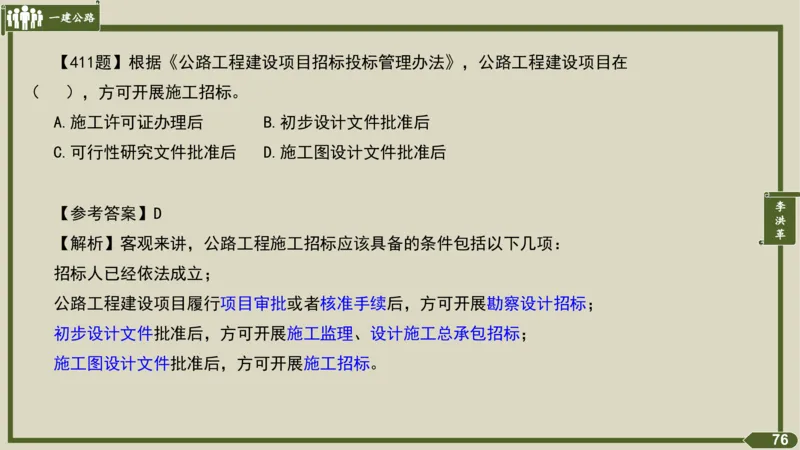 2025一建《公路》金题演练5（答案）_2026年一级建造师_2026年一建公路_2025年一建公路SVIP_02-基础精讲✿高端面授✿深度强化_11-公路《全系VIP班》李洪革SMR推荐_06.金题演练