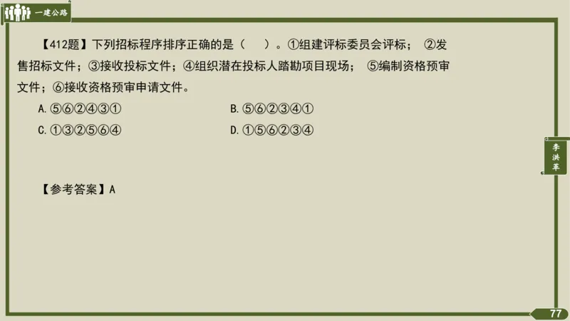 2025一建《公路》金题演练5（答案）_2026年一级建造师_2026年一建公路_2025年一建公路SVIP_02-基础精讲✿高端面授✿深度强化_11-公路《全系VIP班》李洪革SMR推荐_06.金题演练