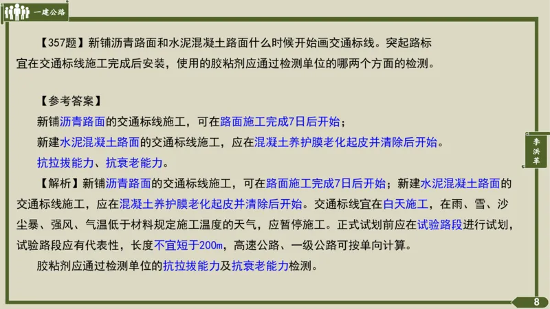 2025一建《公路》金题演练5（答案）_2026年一级建造师_2026年一建公路_2025年一建公路SVIP_02-基础精讲✿高端面授✿深度强化_11-公路《全系VIP班》李洪革SMR推荐_06.金题演练
