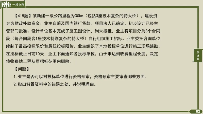 2025一建《公路》金题演练5（答案）_2026年一级建造师_2026年一建公路_2025年一建公路SVIP_02-基础精讲✿高端面授✿深度强化_11-公路《全系VIP班》李洪革SMR推荐_06.金题演练