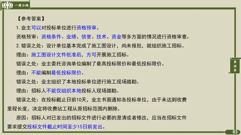 2025一建《公路》金题演练5（答案）_2026年一级建造师_2026年一建公路_2025年一建公路SVIP_02-基础精讲✿高端面授✿深度强化_11-公路《全系VIP班》李洪革SMR推荐_06.金题演练