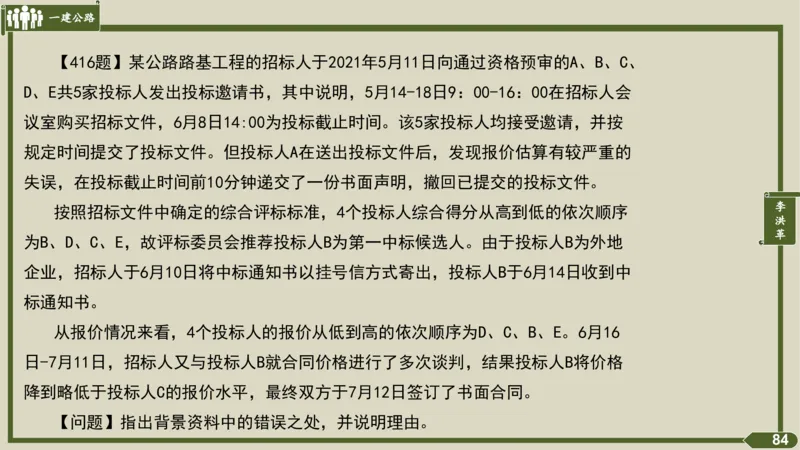 2025一建《公路》金题演练5（答案）_2026年一级建造师_2026年一建公路_2025年一建公路SVIP_02-基础精讲✿高端面授✿深度强化_11-公路《全系VIP班》李洪革SMR推荐_06.金题演练