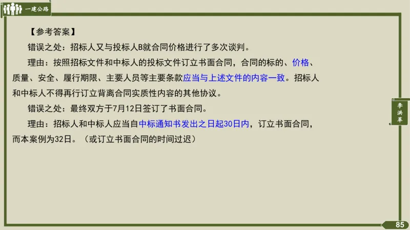 2025一建《公路》金题演练5（答案）_2026年一级建造师_2026年一建公路_2025年一建公路SVIP_02-基础精讲✿高端面授✿深度强化_11-公路《全系VIP班》李洪革SMR推荐_06.金题演练