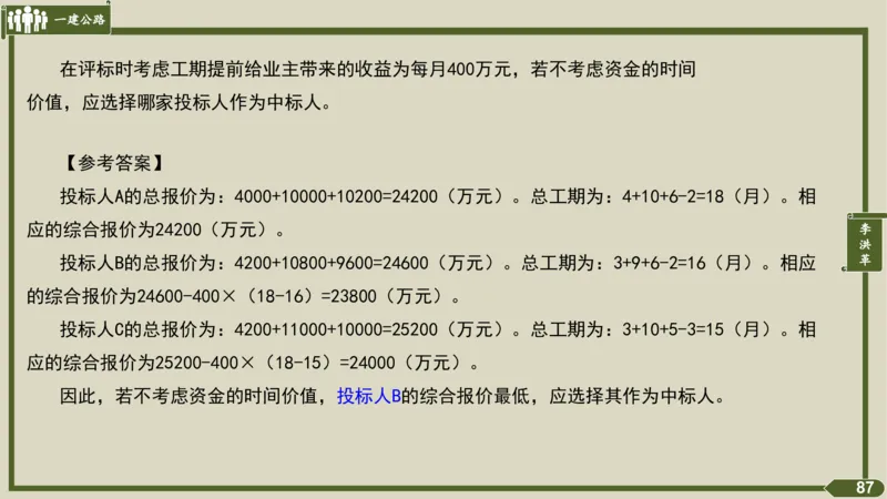 2025一建《公路》金题演练5（答案）_2026年一级建造师_2026年一建公路_2025年一建公路SVIP_02-基础精讲✿高端面授✿深度强化_11-公路《全系VIP班》李洪革SMR推荐_06.金题演练