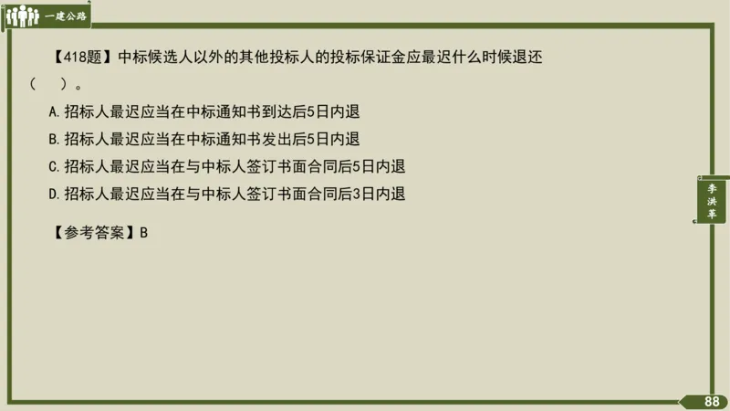 2025一建《公路》金题演练5（答案）_2026年一级建造师_2026年一建公路_2025年一建公路SVIP_02-基础精讲✿高端面授✿深度强化_11-公路《全系VIP班》李洪革SMR推荐_06.金题演练