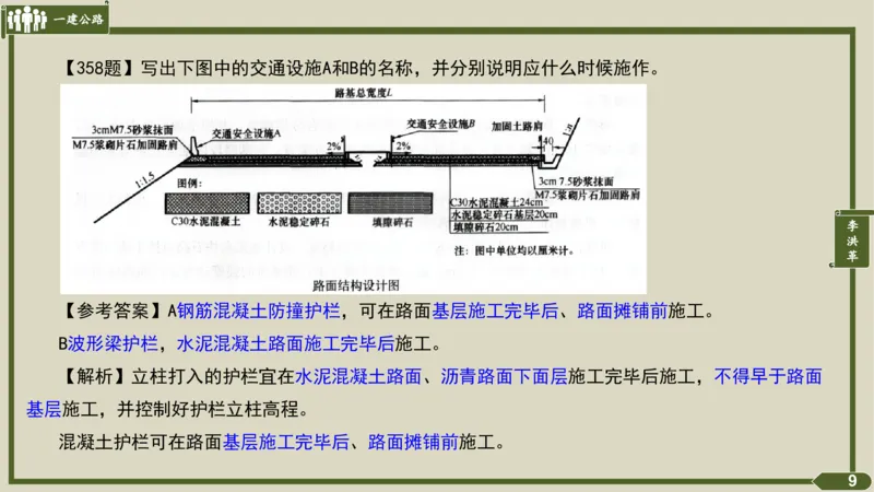 2025一建《公路》金题演练5（答案）_2026年一级建造师_2026年一建公路_2025年一建公路SVIP_02-基础精讲✿高端面授✿深度强化_11-公路《全系VIP班》李洪革SMR推荐_06.金题演练