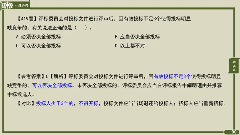 2025一建《公路》金题演练5（答案）_2026年一级建造师_2026年一建公路_2025年一建公路SVIP_02-基础精讲✿高端面授✿深度强化_11-公路《全系VIP班》李洪革SMR推荐_06.金题演练