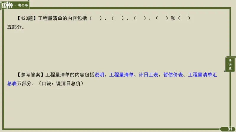 2025一建《公路》金题演练5（答案）_2026年一级建造师_2026年一建公路_2025年一建公路SVIP_02-基础精讲✿高端面授✿深度强化_11-公路《全系VIP班》李洪革SMR推荐_06.金题演练