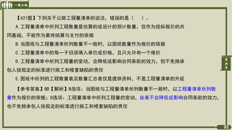 2025一建《公路》金题演练5（答案）_2026年一级建造师_2026年一建公路_2025年一建公路SVIP_02-基础精讲✿高端面授✿深度强化_11-公路《全系VIP班》李洪革SMR推荐_06.金题演练