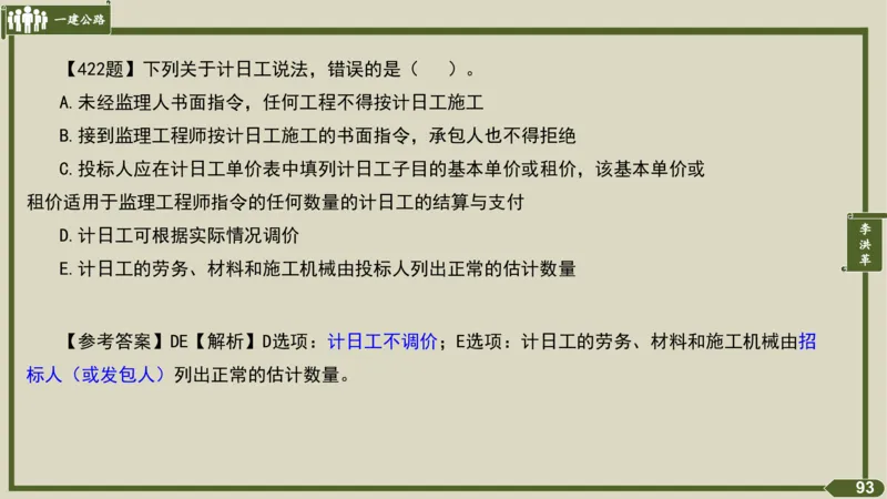2025一建《公路》金题演练5（答案）_2026年一级建造师_2026年一建公路_2025年一建公路SVIP_02-基础精讲✿高端面授✿深度强化_11-公路《全系VIP班》李洪革SMR推荐_06.金题演练