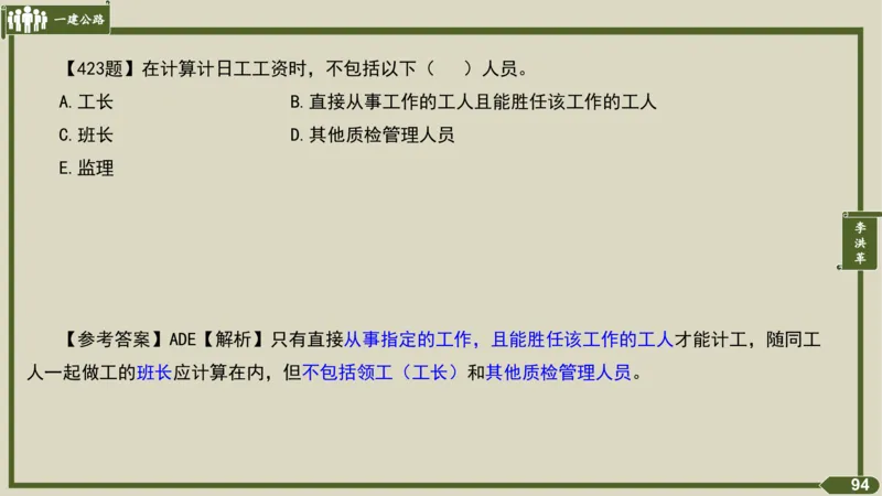 2025一建《公路》金题演练5（答案）_2026年一级建造师_2026年一建公路_2025年一建公路SVIP_02-基础精讲✿高端面授✿深度强化_11-公路《全系VIP班》李洪革SMR推荐_06.金题演练