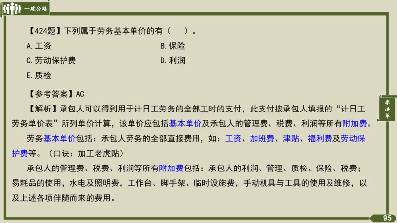 2025一建《公路》金题演练5（答案）_2026年一级建造师_2026年一建公路_2025年一建公路SVIP_02-基础精讲✿高端面授✿深度强化_11-公路《全系VIP班》李洪革SMR推荐_06.金题演练