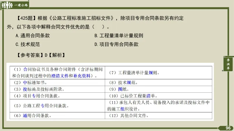 2025一建《公路》金题演练5（答案）_2026年一级建造师_2026年一建公路_2025年一建公路SVIP_02-基础精讲✿高端面授✿深度强化_11-公路《全系VIP班》李洪革SMR推荐_06.金题演练
