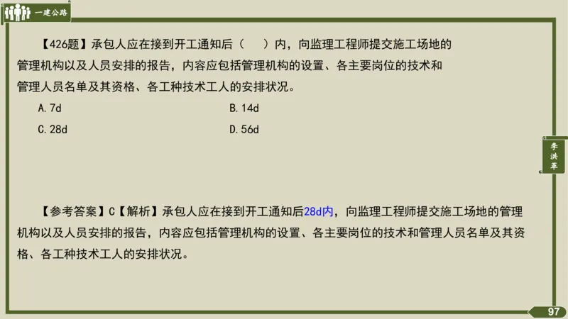 2025一建《公路》金题演练5（答案）_2026年一级建造师_2026年一建公路_2025年一建公路SVIP_02-基础精讲✿高端面授✿深度强化_11-公路《全系VIP班》李洪革SMR推荐_06.金题演练