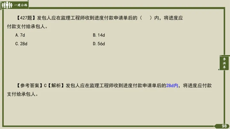 2025一建《公路》金题演练5（答案）_2026年一级建造师_2026年一建公路_2025年一建公路SVIP_02-基础精讲✿高端面授✿深度强化_11-公路《全系VIP班》李洪革SMR推荐_06.金题演练