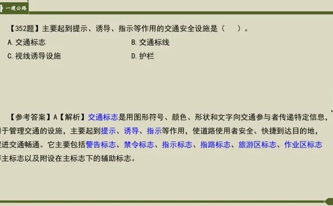 2025一建《公路》金题演练5（答案）_2026年一级建造师_2026年一建公路_2025年一建公路SVIP_02-基础精讲✿高端面授✿深度强化_11-公路《全系VIP班》李洪革SMR推荐_06.金题演练