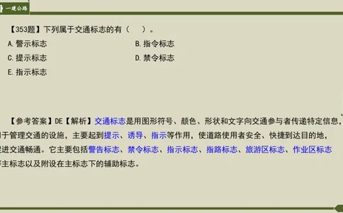 2025一建《公路》金题演练5（答案）_2026年一级建造师_2026年一建公路_2025年一建公路SVIP_02-基础精讲✿高端面授✿深度强化_11-公路《全系VIP班》李洪革SMR推荐_06.金题演练