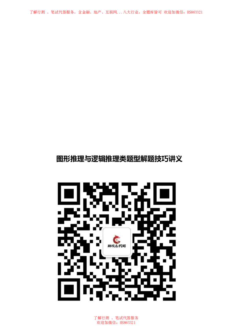 图形推理与逻辑推理类题型解题技巧讲义_2025春招题库汇总_八大题库-1_04八大汇总_立信_7、立信综合资料整理_立信会计综合能力测试分题型解题技巧讲义