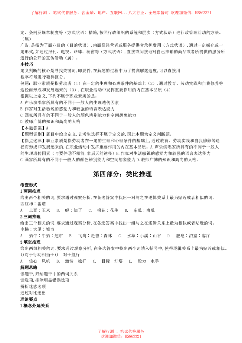 图形推理与逻辑推理类题型解题技巧讲义_2025春招题库汇总_八大题库-1_04八大汇总_立信_7、立信综合资料整理_立信会计综合能力测试分题型解题技巧讲义