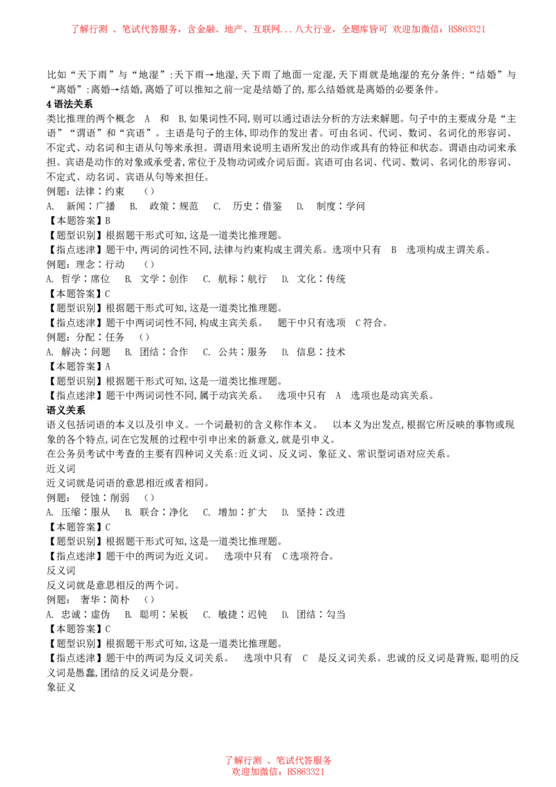 图形推理与逻辑推理类题型解题技巧讲义_2025春招题库汇总_八大题库-1_04八大汇总_立信_7、立信综合资料整理_立信会计综合能力测试分题型解题技巧讲义