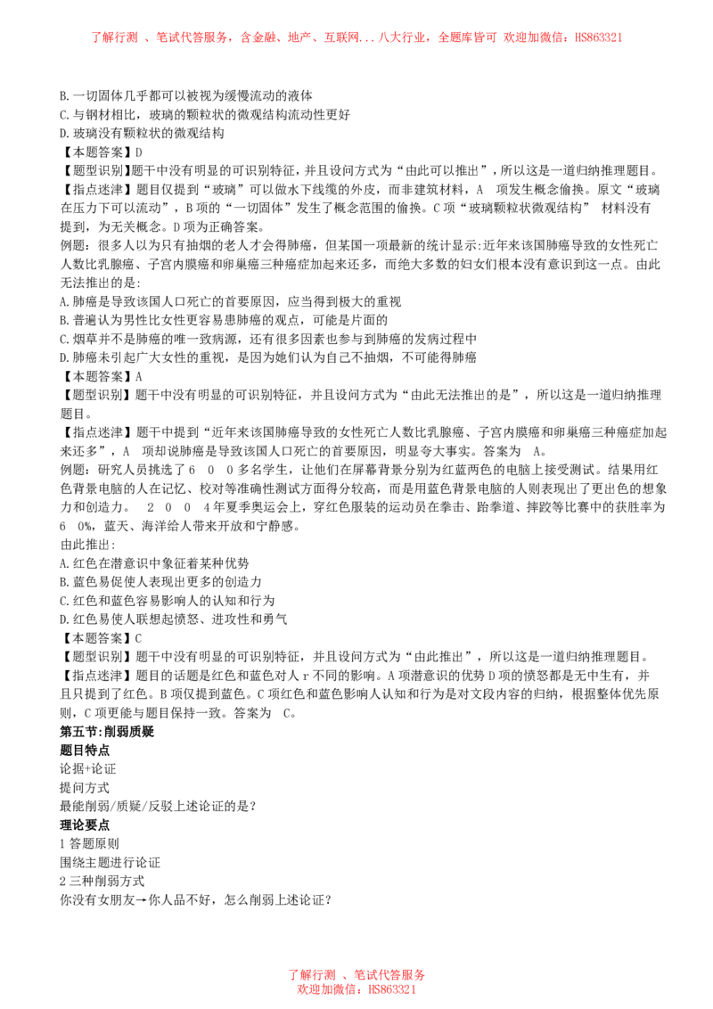 图形推理与逻辑推理类题型解题技巧讲义_2025春招题库汇总_八大题库-1_04八大汇总_立信_7、立信综合资料整理_立信会计综合能力测试分题型解题技巧讲义