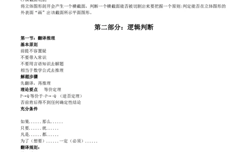 图形推理与逻辑推理类题型解题技巧讲义_2025春招题库汇总_八大题库-1_04八大汇总_立信_7、立信综合资料整理_立信会计综合能力测试分题型解题技巧讲义