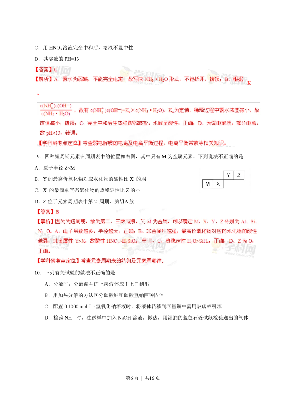 2013年高考化学试卷（福建）（解析卷）_历年高考真题合集_化学历年高考真题_新&middot;PDF版2008-2025&middot;高考化学真题_化学（按省份分类）2008-2025_2012-2024&middot;（福建）化学高考真题