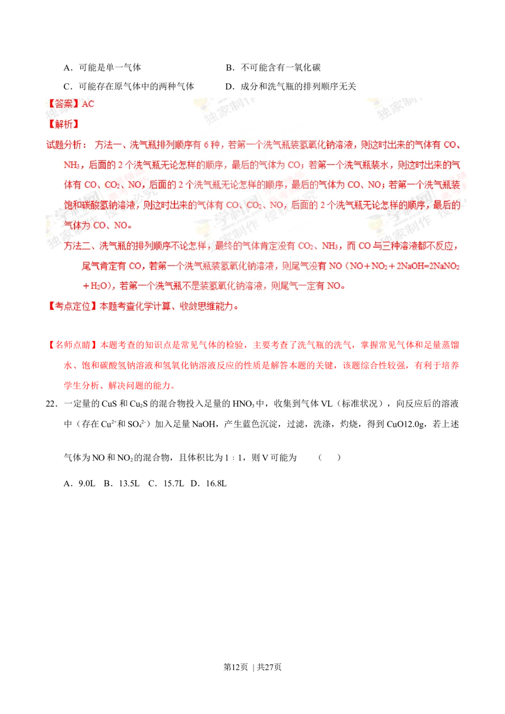 2013年高考化学试卷（上海）（解析卷）_历年高考真题合集_化学历年高考真题_新&middot;Word版2008-2025&middot;高考化学真题_化学（按试卷类型分类）2008-2025_自主命题卷&middot;化学（2008-2025）