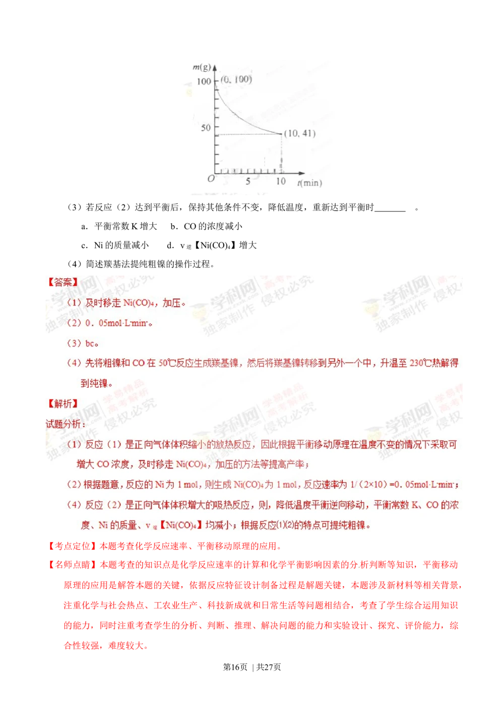 2013年高考化学试卷（上海）（解析卷）_历年高考真题合集_化学历年高考真题_新&middot;Word版2008-2025&middot;高考化学真题_化学（按试卷类型分类）2008-2025_自主命题卷&middot;化学（2008-2025）
