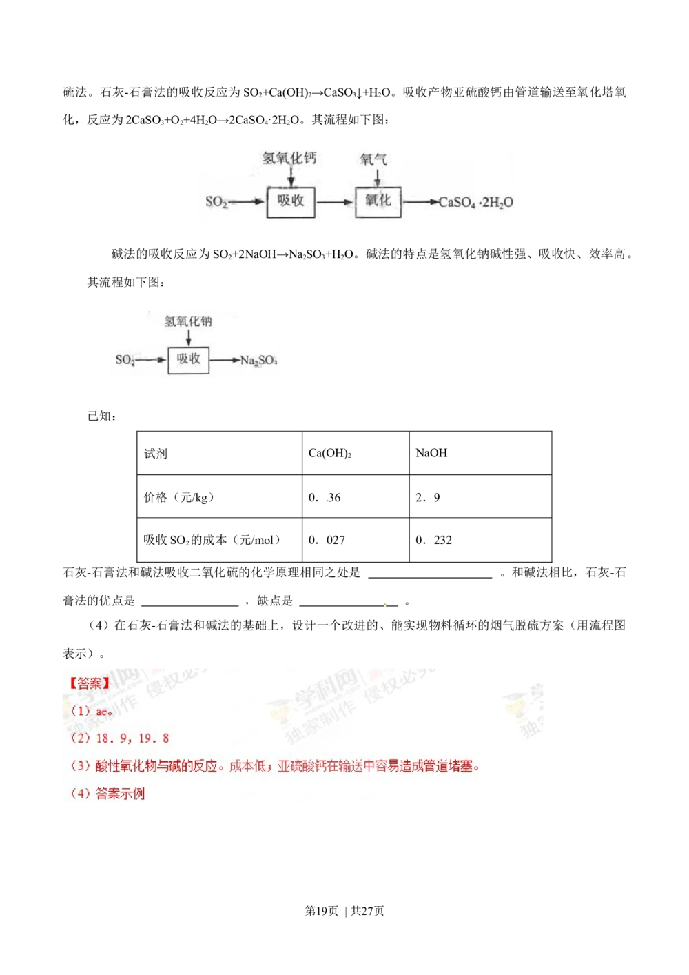 2013年高考化学试卷（上海）（解析卷）_历年高考真题合集_化学历年高考真题_新&middot;Word版2008-2025&middot;高考化学真题_化学（按试卷类型分类）2008-2025_自主命题卷&middot;化学（2008-2025）