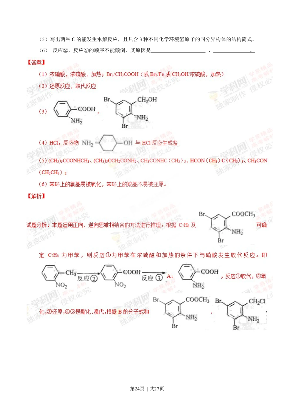 2013年高考化学试卷（上海）（解析卷）_历年高考真题合集_化学历年高考真题_新&middot;Word版2008-2025&middot;高考化学真题_化学（按试卷类型分类）2008-2025_自主命题卷&middot;化学（2008-2025）