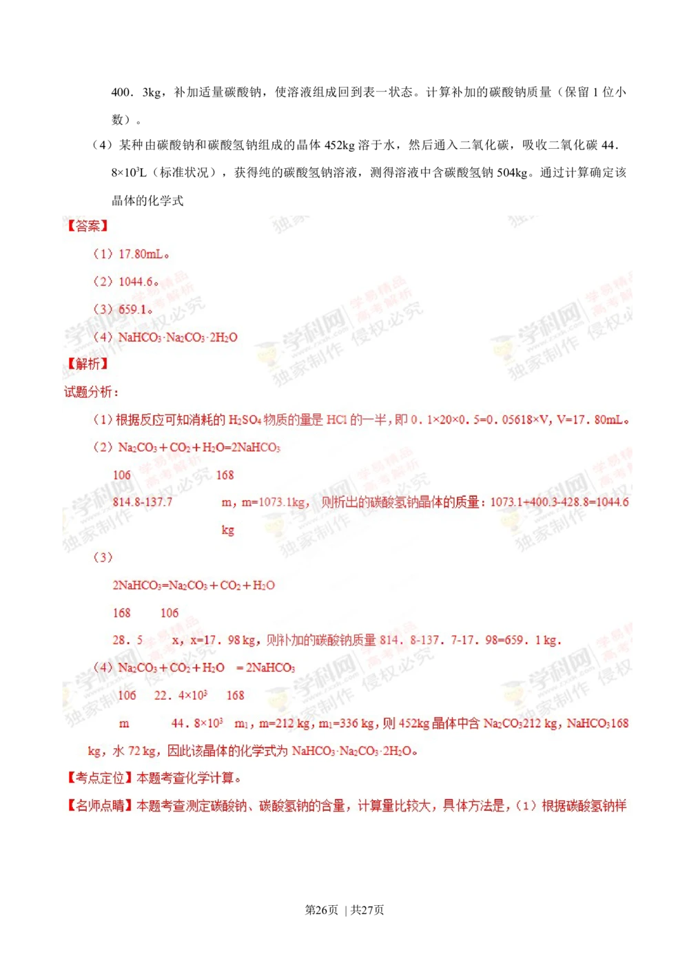 2013年高考化学试卷（上海）（解析卷）_历年高考真题合集_化学历年高考真题_新&middot;Word版2008-2025&middot;高考化学真题_化学（按试卷类型分类）2008-2025_自主命题卷&middot;化学（2008-2025）