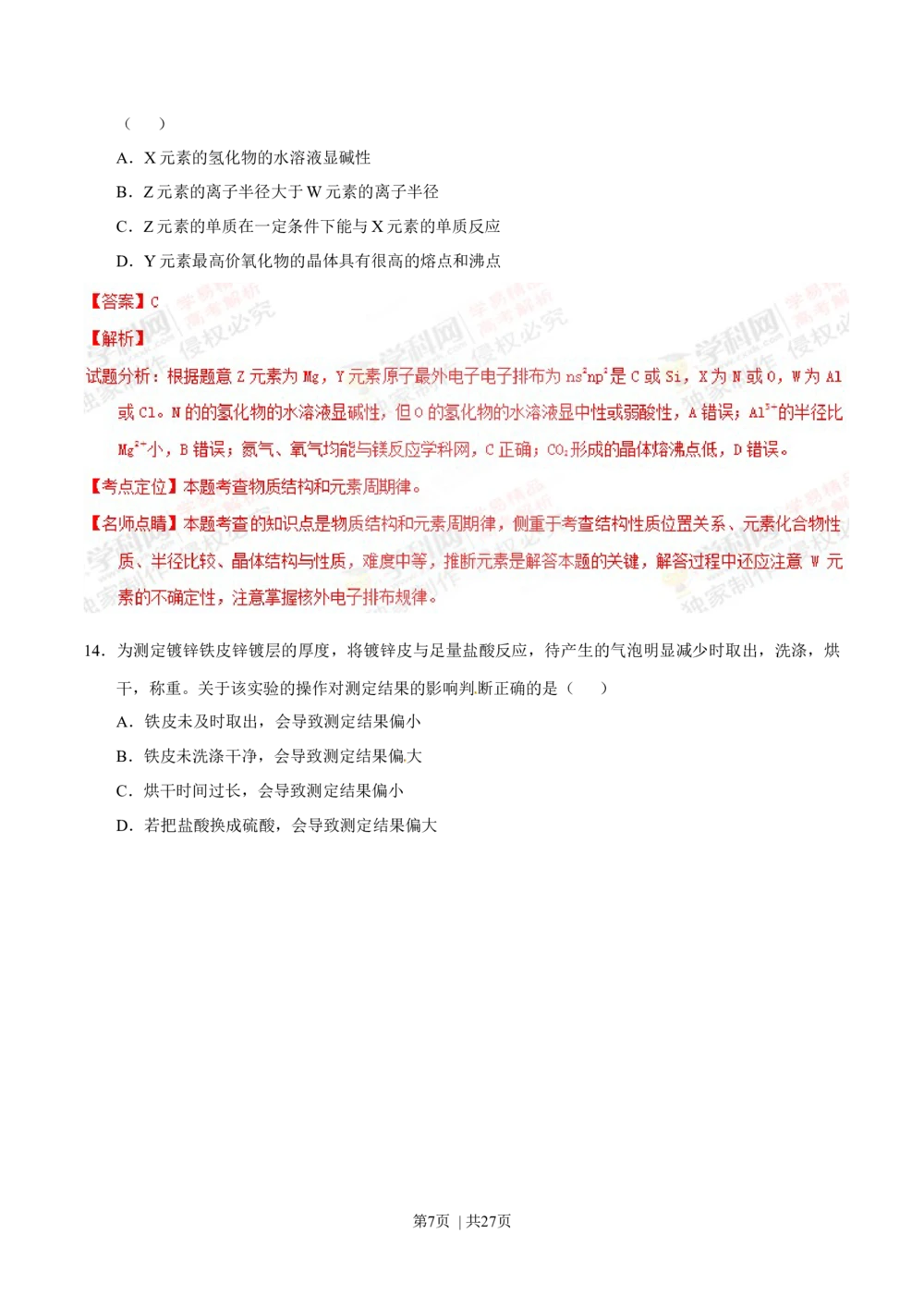 2013年高考化学试卷（上海）（解析卷）_历年高考真题合集_化学历年高考真题_新&middot;Word版2008-2025&middot;高考化学真题_化学（按试卷类型分类）2008-2025_自主命题卷&middot;化学（2008-2025）