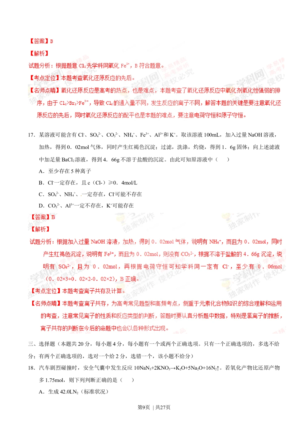 2013年高考化学试卷（上海）（解析卷）_历年高考真题合集_化学历年高考真题_新&middot;Word版2008-2025&middot;高考化学真题_化学（按试卷类型分类）2008-2025_自主命题卷&middot;化学（2008-2025）