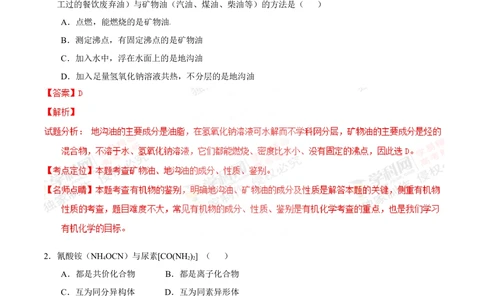 2013年高考化学试卷（上海）（解析卷）_历年高考真题合集_化学历年高考真题_新&middot;Word版2008-2025&middot;高考化学真题_化学（按试卷类型分类）2008-2025_自主命题卷&middot;化学（2008-2025）