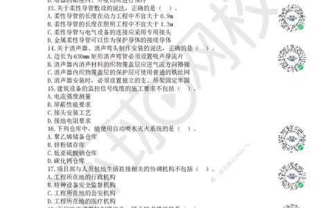 2023环球网校一级建造师《机电工程管理与实务》真题答案及解析_2026年一级建造师_2026年一建机电_2025年一建机电SVIP_01-精华文档✿电子教材✿历年真题_02-历年真题PDF