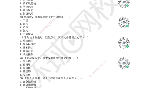 2023环球网校一级建造师《机电工程管理与实务》真题答案及解析_2026年一级建造师_2026年一建机电_2025年一建机电SVIP_01-精华文档✿电子教材✿历年真题_02-历年真题PDF