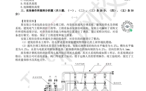 2023环球网校一级建造师《机电工程管理与实务》真题答案及解析_2026年一级建造师_2026年一建机电_2025年一建机电SVIP_01-精华文档✿电子教材✿历年真题_02-历年真题PDF