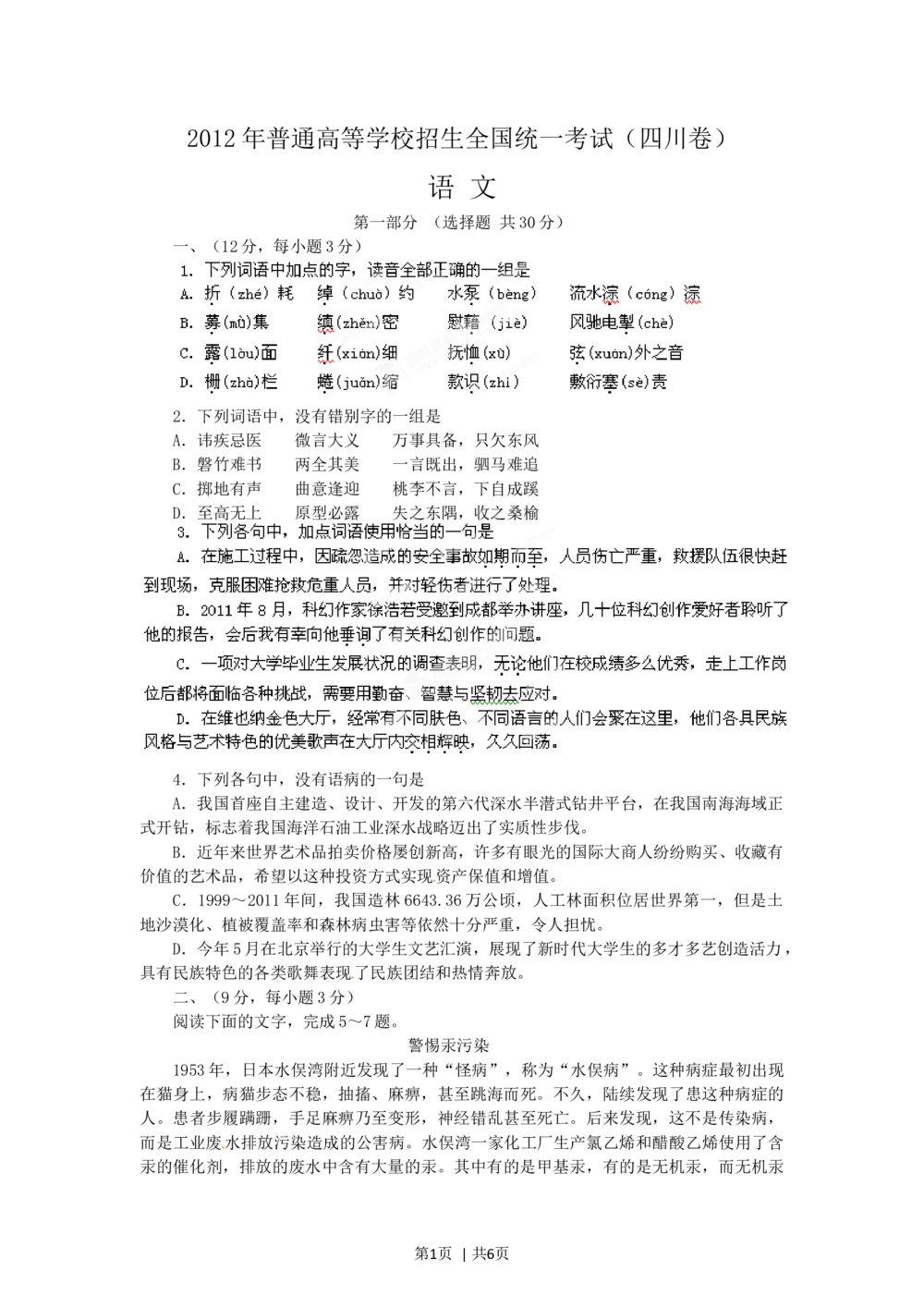 2012年高考语文试卷（四川）（空白卷）_语文历年高考真题_新&middot;Word版2008-2025&middot;高考语文真题_语文（按年份分类）2008-2025_2012&middot;语文高考真题