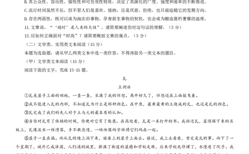 2013年高考语文试卷（福建）（空白卷）_语文历年高考真题_新&middot;PDF版2008-2025&middot;高考语文真题_语文（按试卷类型分类）2008-2025_自主命题卷&middot;语文（2008-2025）_福建自主命题&middot;语文（2012-2015）