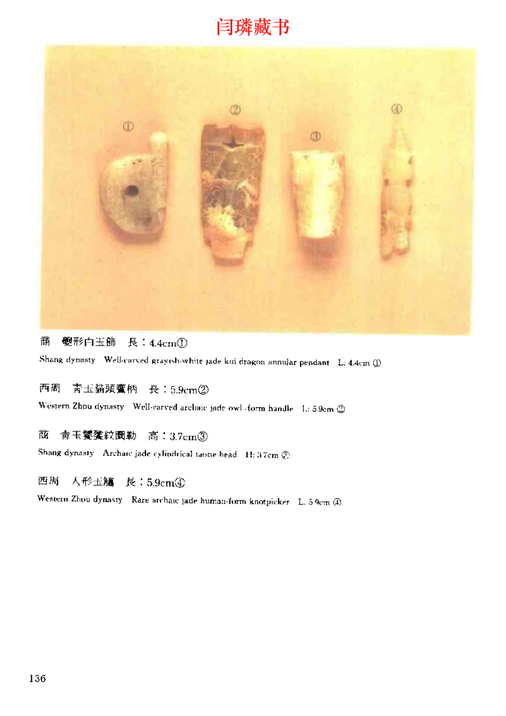 中国文物大系之二古代玉雕大全_X018-玉石珠宝鉴定教程最新合集_5、玉石鉴定专题全套课程_玉石电子书_玉石电子书