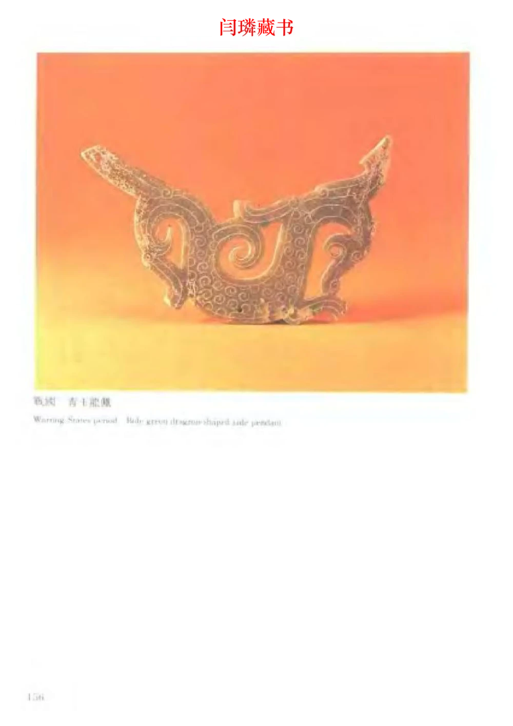 中国文物大系之二古代玉雕大全_X018-玉石珠宝鉴定教程最新合集_5、玉石鉴定专题全套课程_玉石电子书_玉石电子书