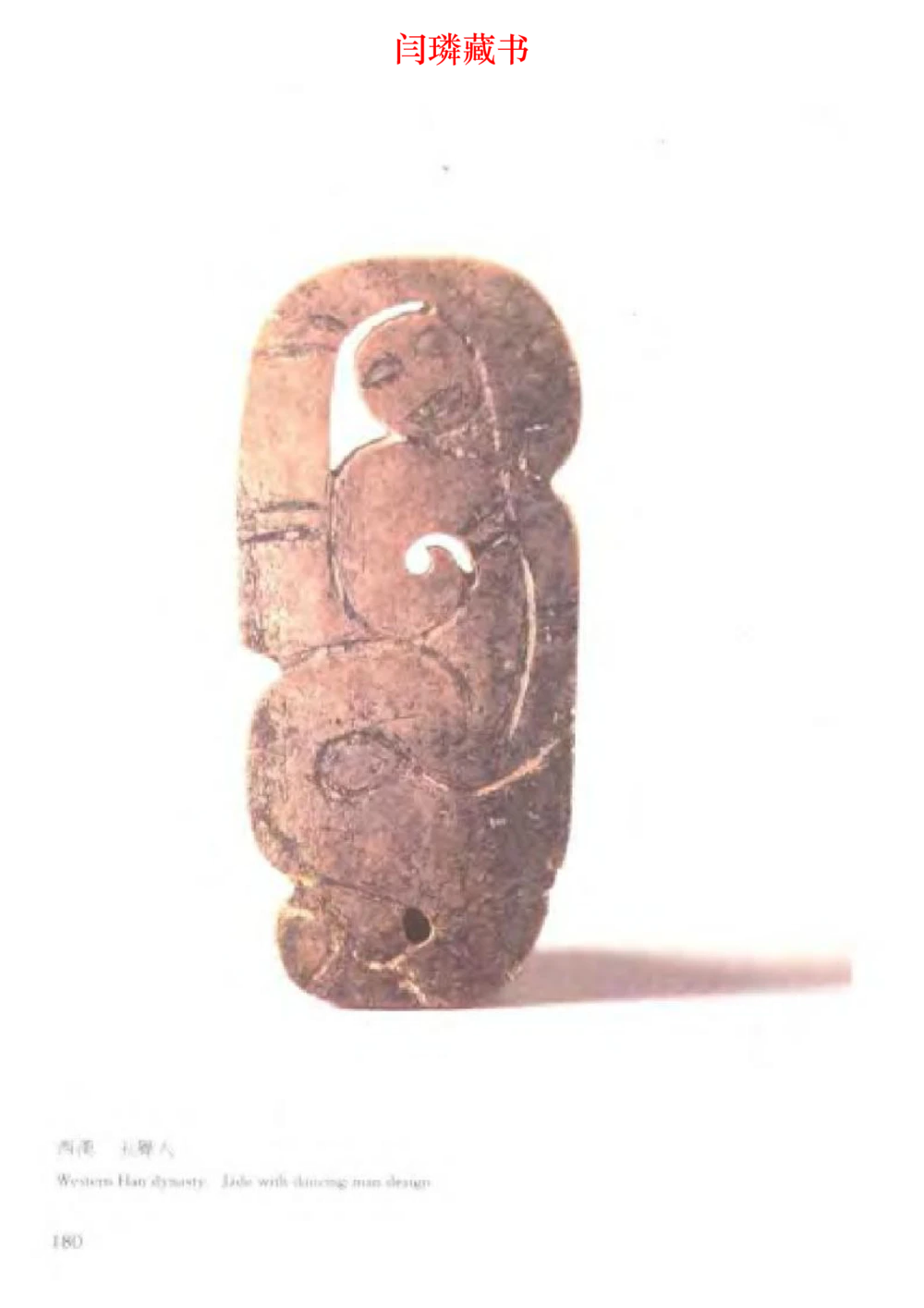 中国文物大系之二古代玉雕大全_X018-玉石珠宝鉴定教程最新合集_5、玉石鉴定专题全套课程_玉石电子书_玉石电子书